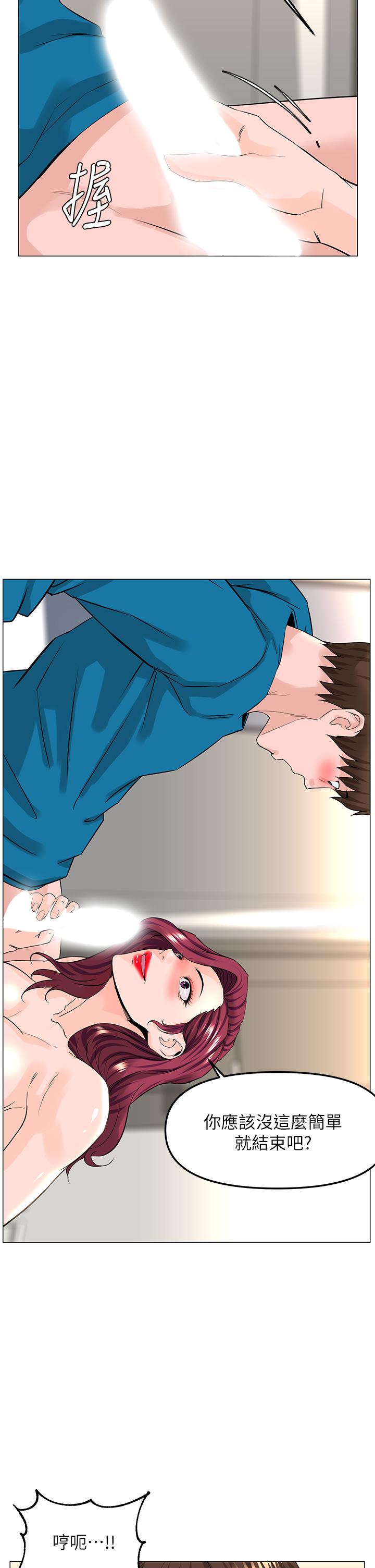 樓上的網美 第72話-我只要你的美味棒 第2页