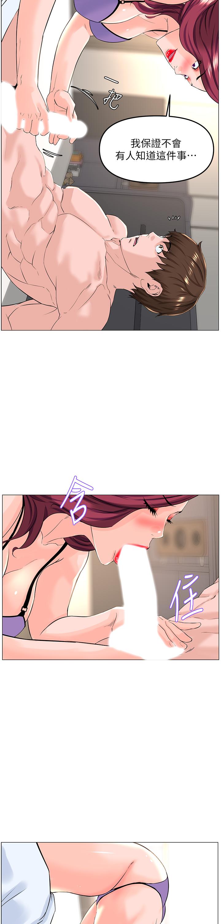 樓上的網美 第72話-我只要你的美味棒 第9页