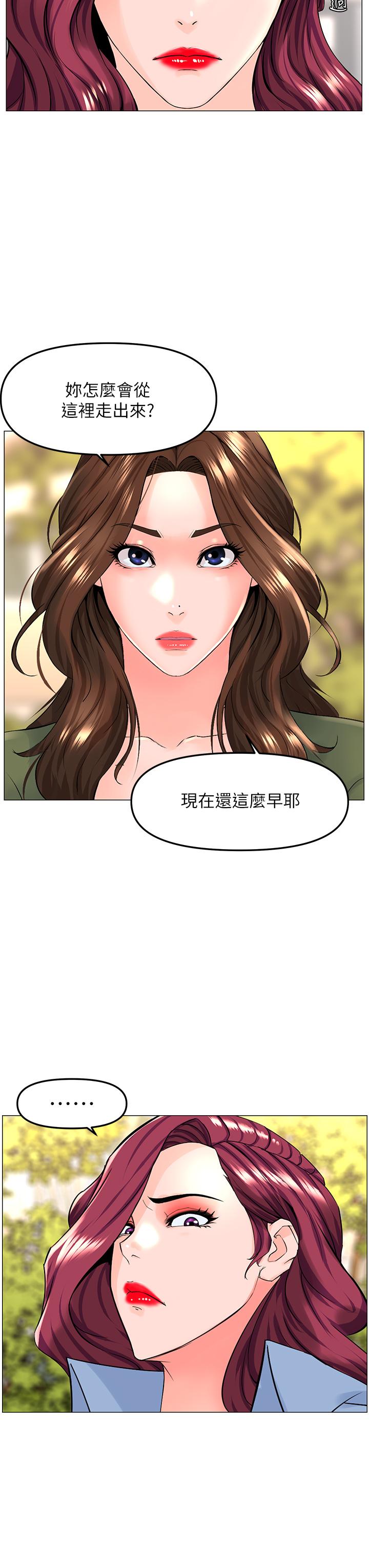 樓上的網美 第72話-我只要你的美味棒 第11页
