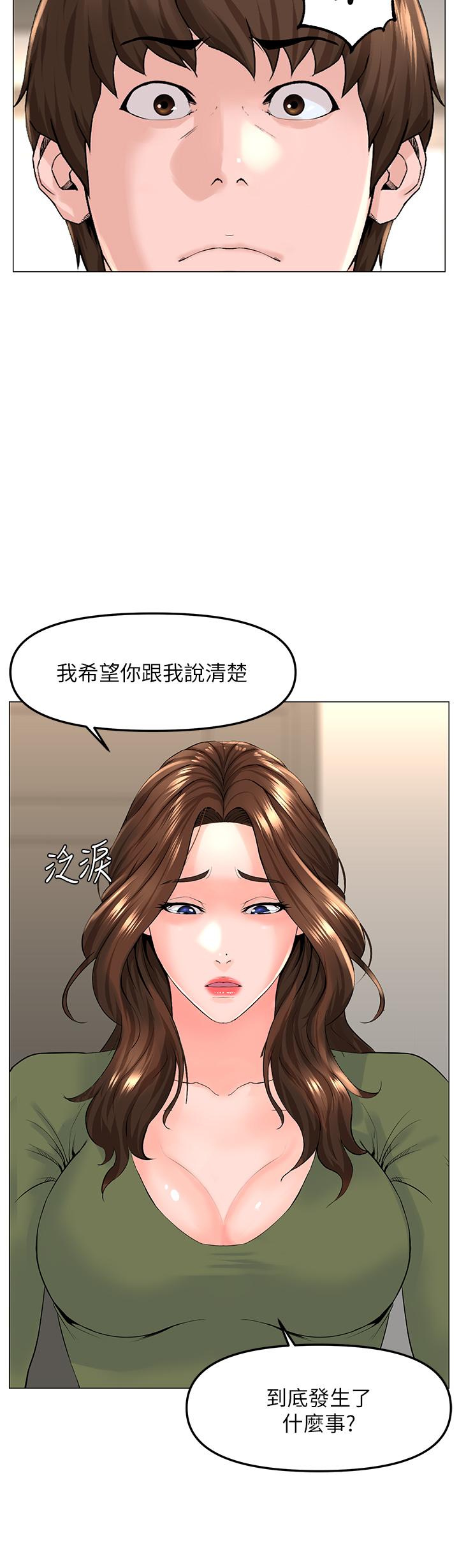 樓上的網美 第72話-我只要你的美味棒 第18页