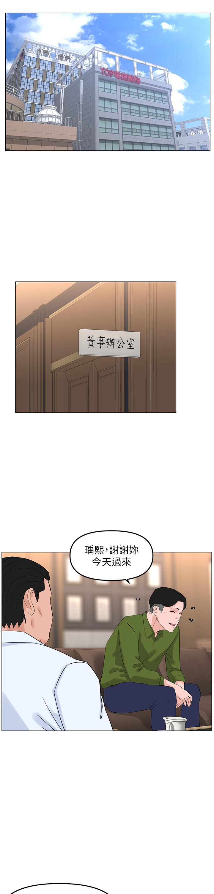 樓上的網美 第72話-我只要你的美味棒 第30页