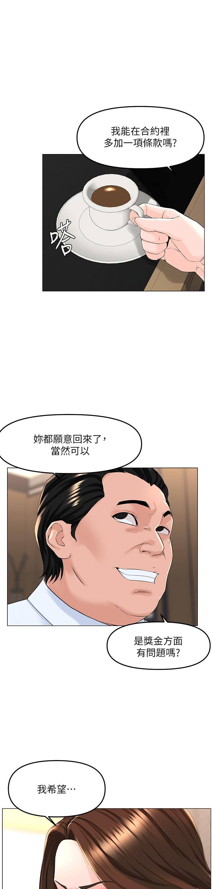 樓上的網美 第73話-慾火焚身的薇娟 第1页