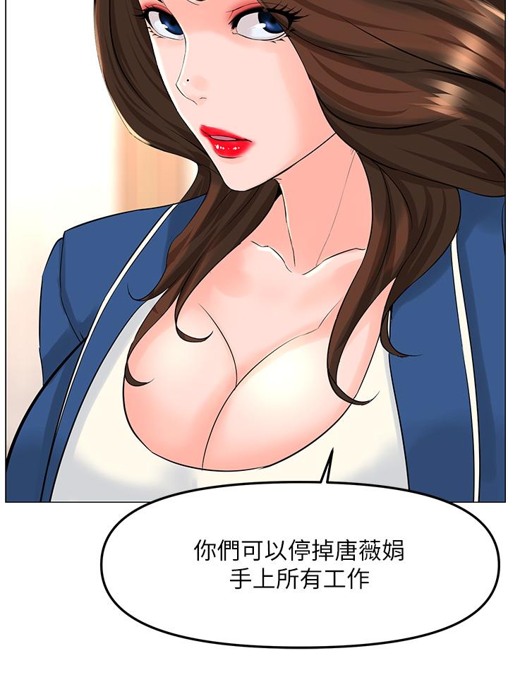 樓上的網美 第73話-慾火焚身的薇娟 第2页