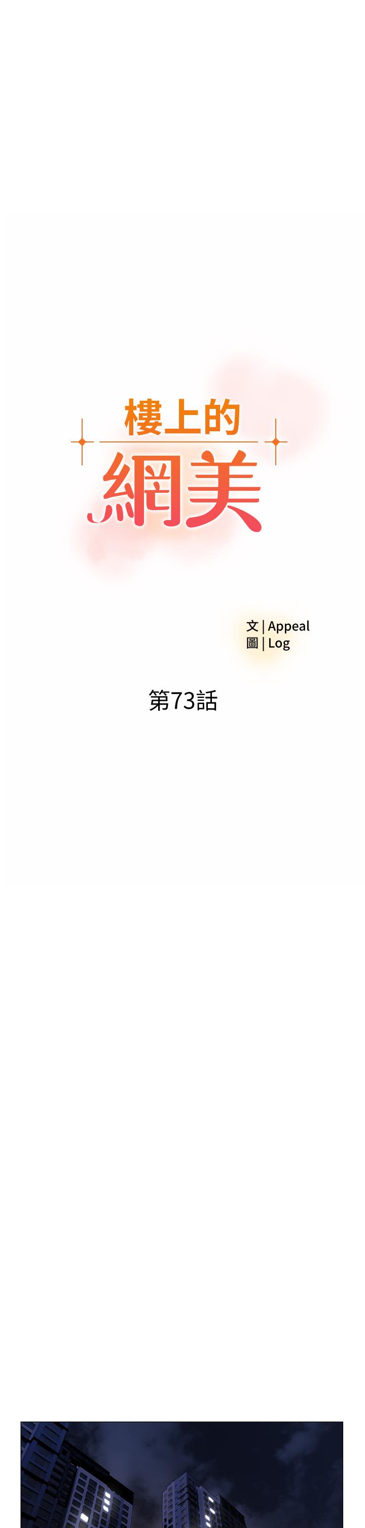 樓上的網美 第73話-慾火焚身的薇娟 第3页