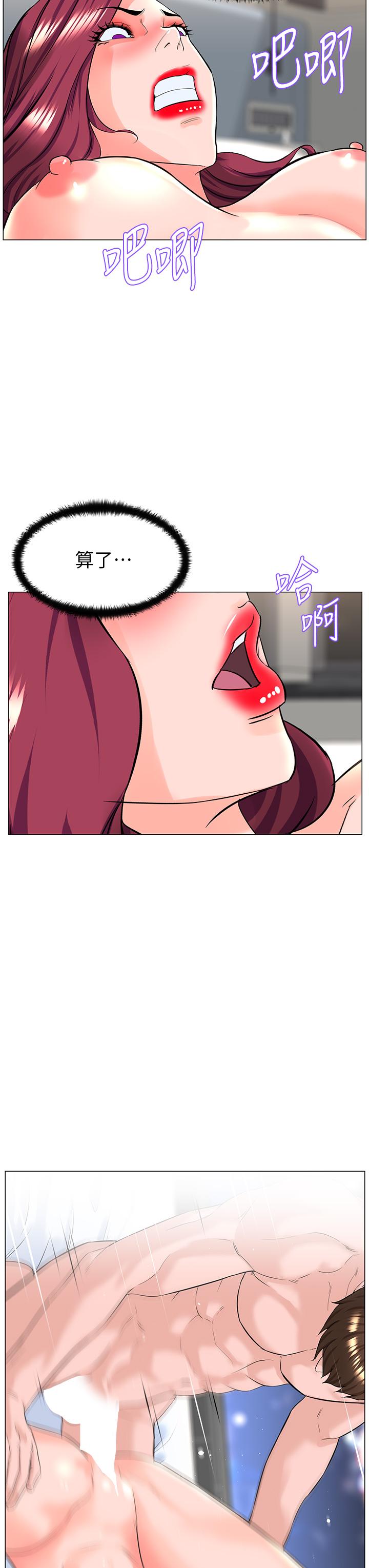 樓上的網美 第73話-慾火焚身的薇娟 第5页