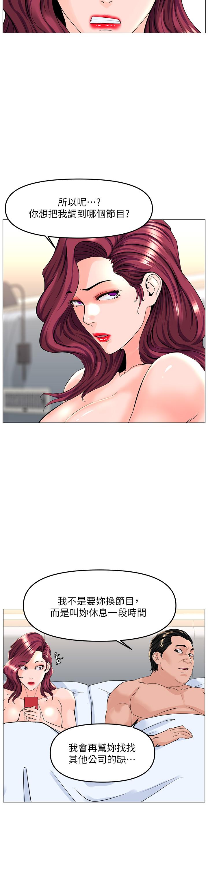 樓上的網美 第73話-慾火焚身的薇娟 第13页