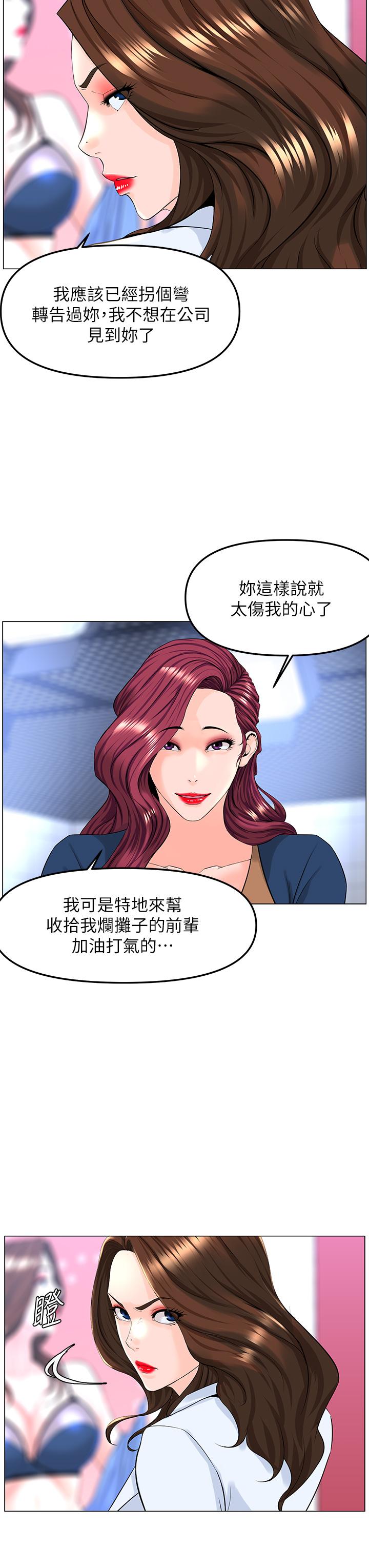 樓上的網美 第73話-慾火焚身的薇娟 第19页