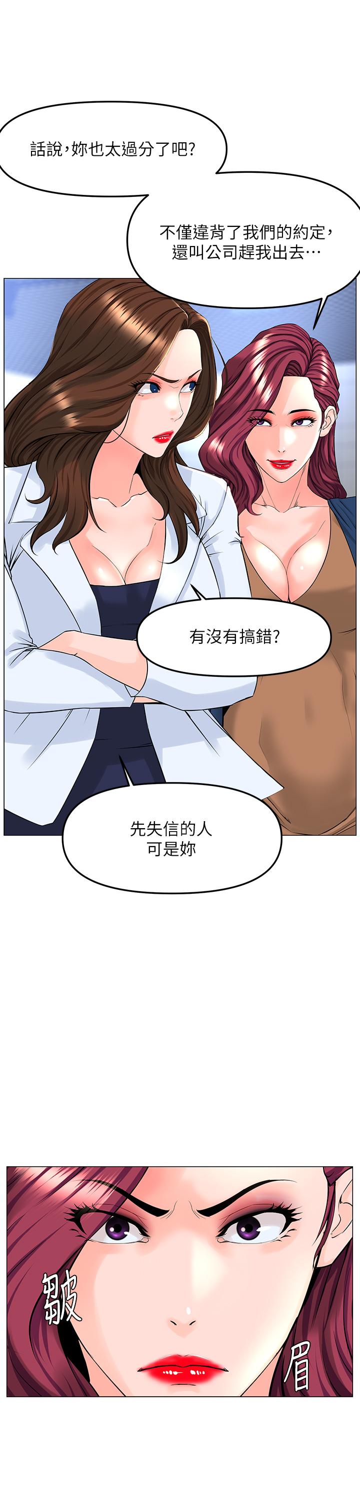 樓上的網美 第73話-慾火焚身的薇娟 第20页