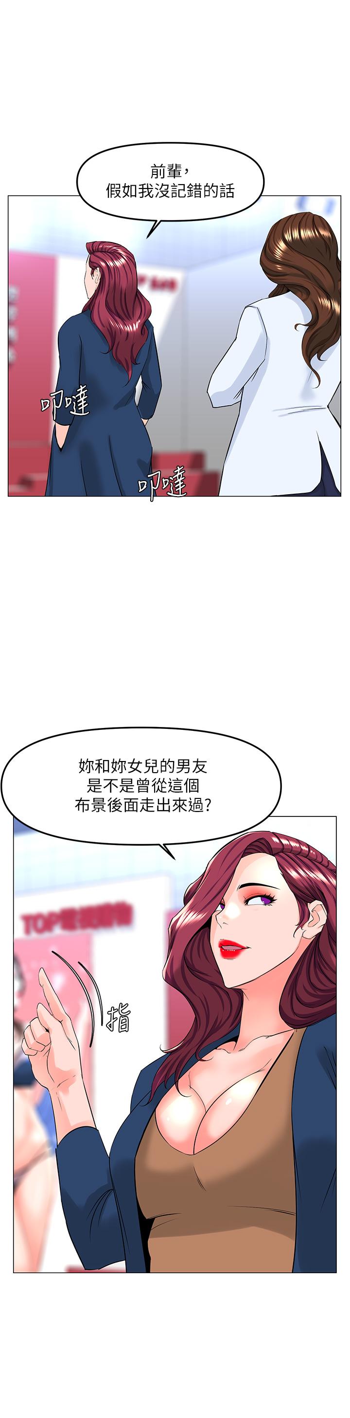 樓上的網美 第73話-慾火焚身的薇娟 第21页