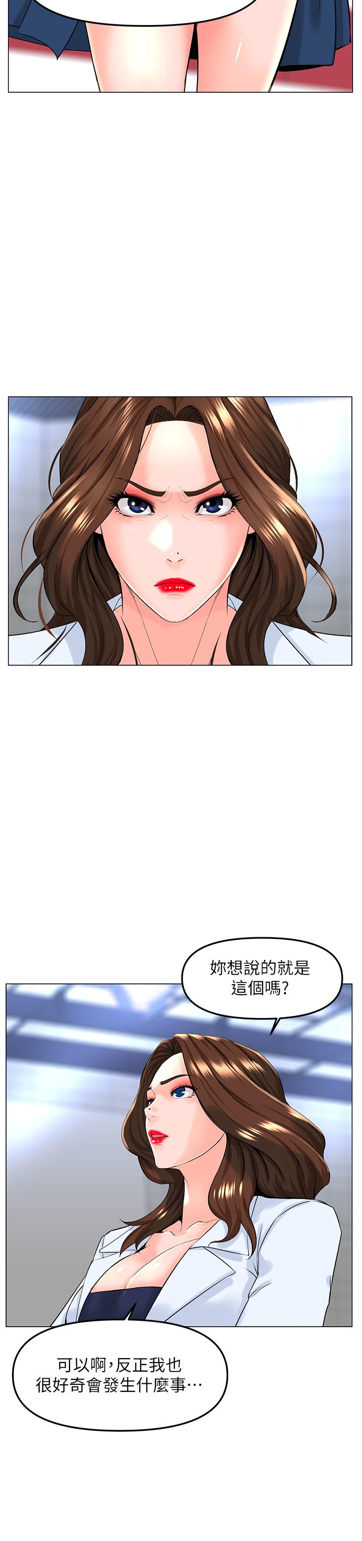 樓上的網美 第73話-慾火焚身的薇娟 第24页