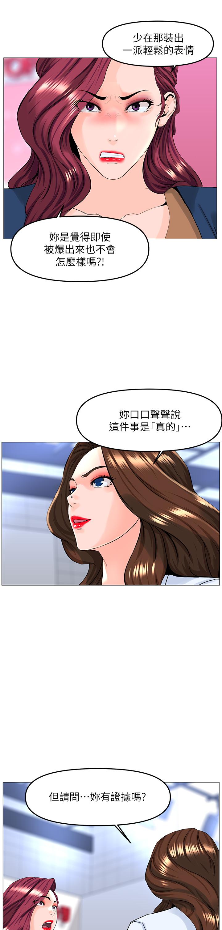 樓上的網美 第73話-慾火焚身的薇娟 第25页