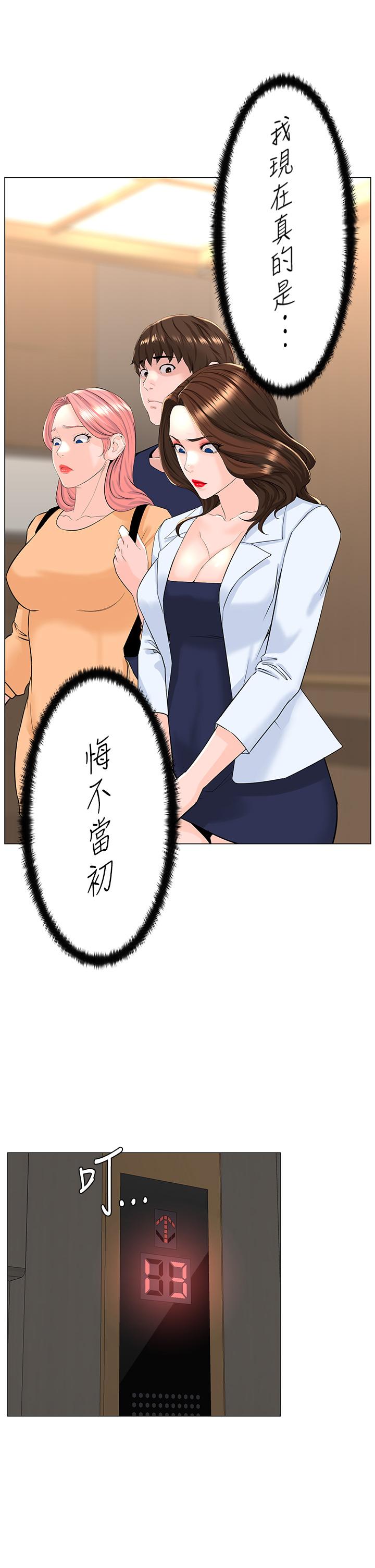 樓上的網美 第73話-慾火焚身的薇娟 第37页