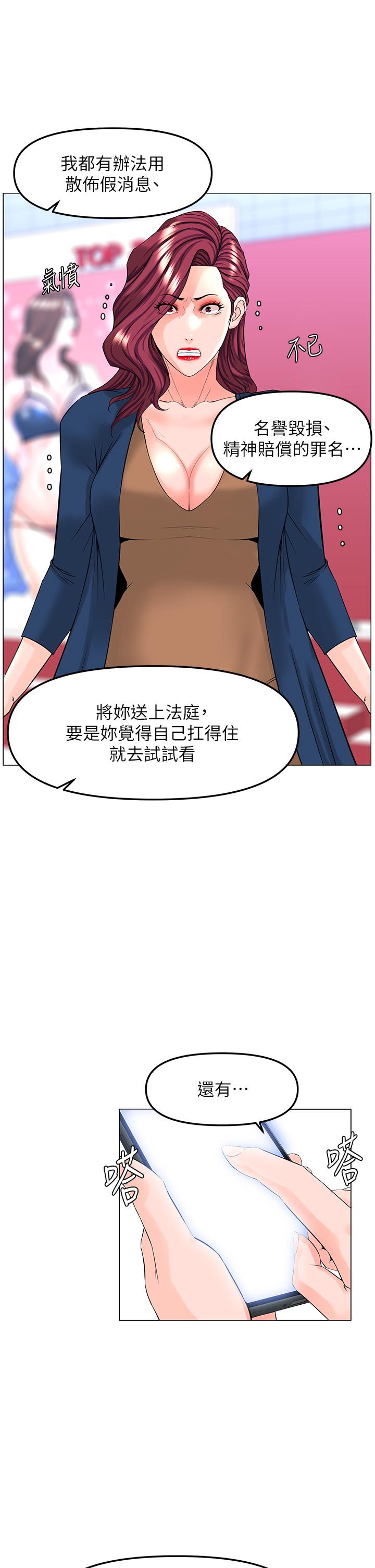 樓上的網美 第73話-慾火焚身的薇娟 第27页