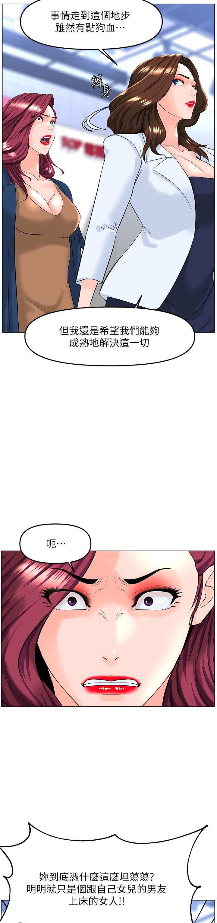 樓上的網美 第73話-慾火焚身的薇娟 第29页