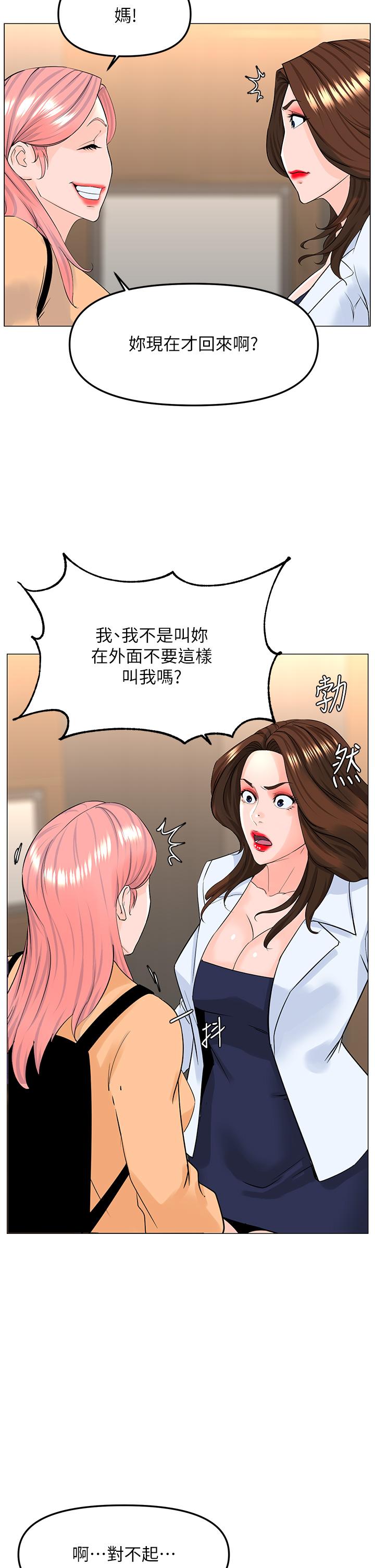 樓上的網美 第73話-慾火焚身的薇娟 第35页