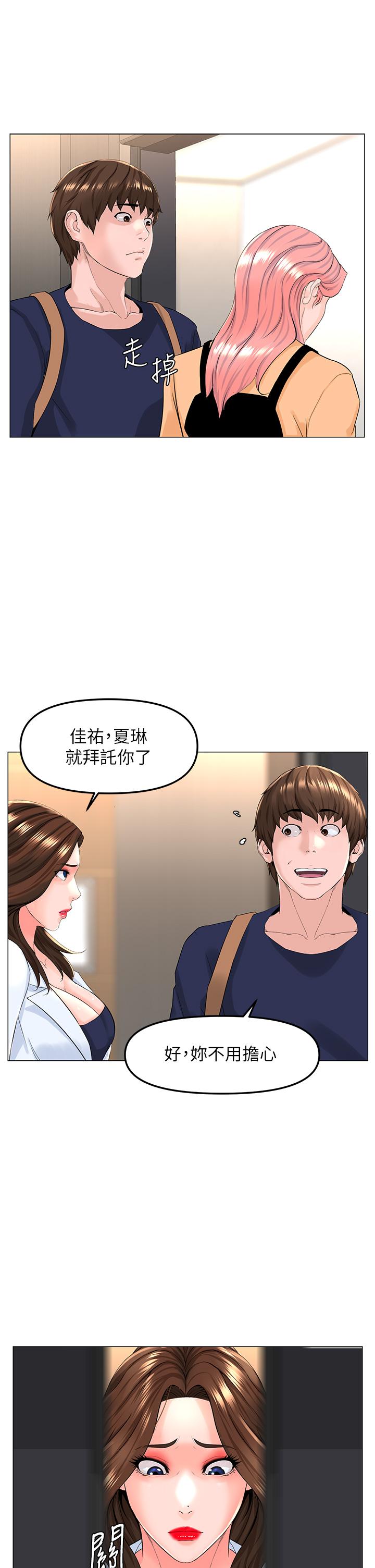 樓上的網美 第74話-你背著我和我媽亂搞？ 第7页