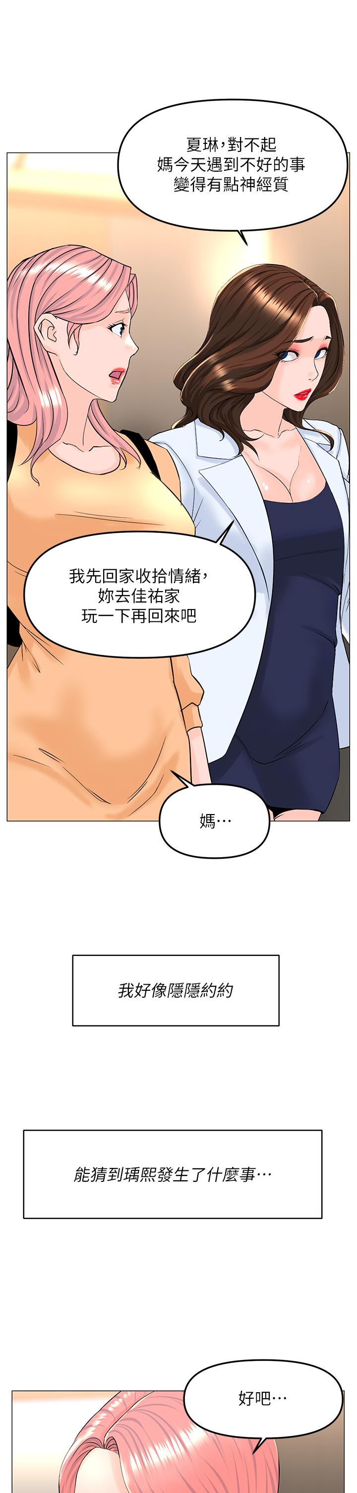 樓上的網美 第74話-你背著我和我媽亂搞？ 第5页