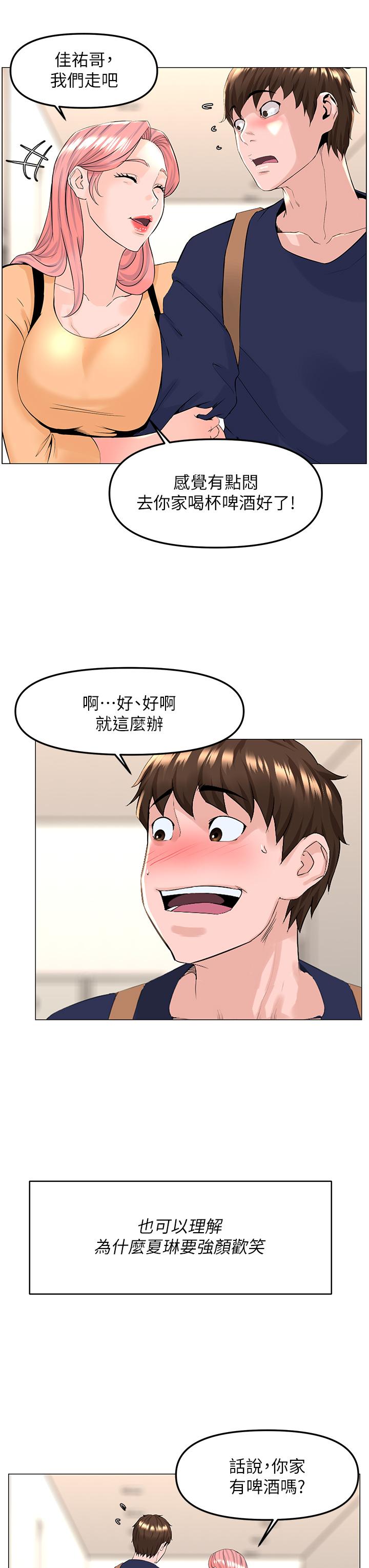 樓上的網美 第74話-你背著我和我媽亂搞？ 第9页