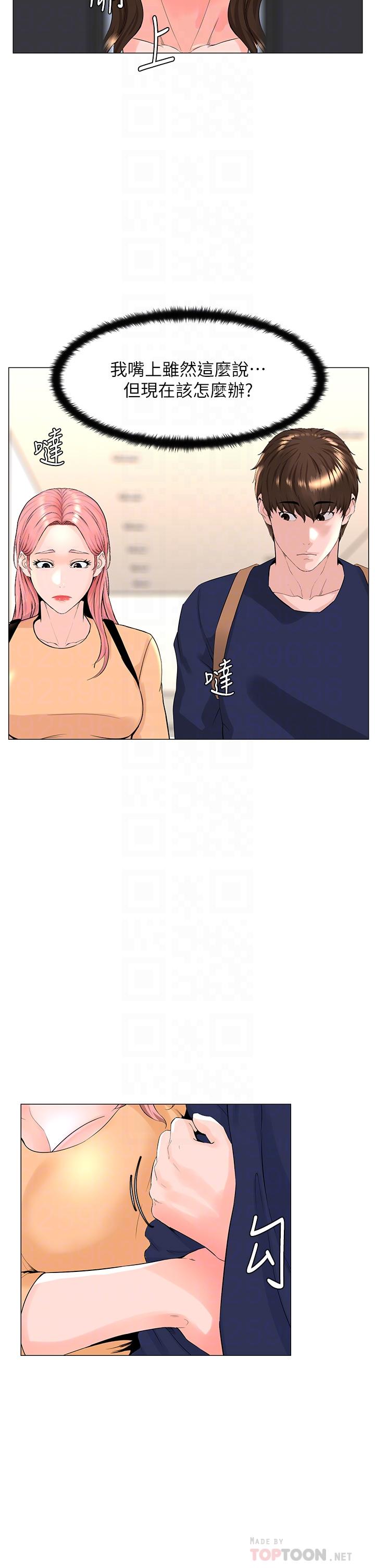 樓上的網美 第74話-你背著我和我媽亂搞？ 第8页