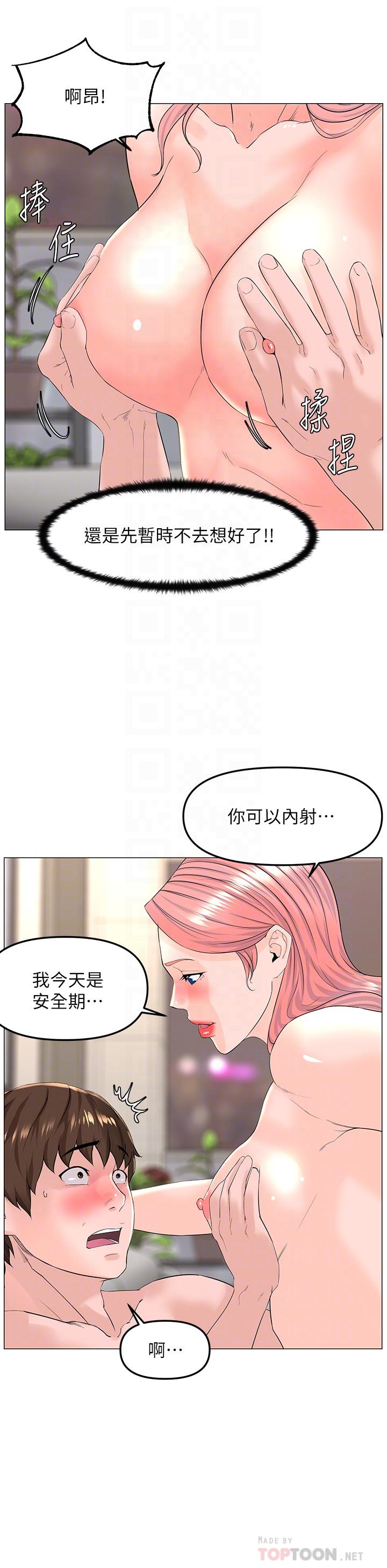 樓上的網美 第74話-你背著我和我媽亂搞？ 第16页