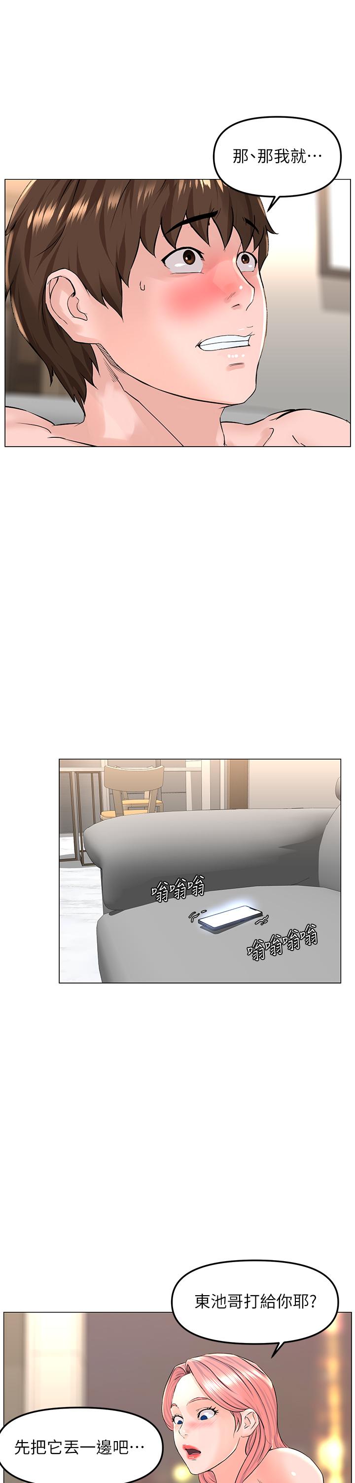 樓上的網美 第74話-你背著我和我媽亂搞？ 第17页