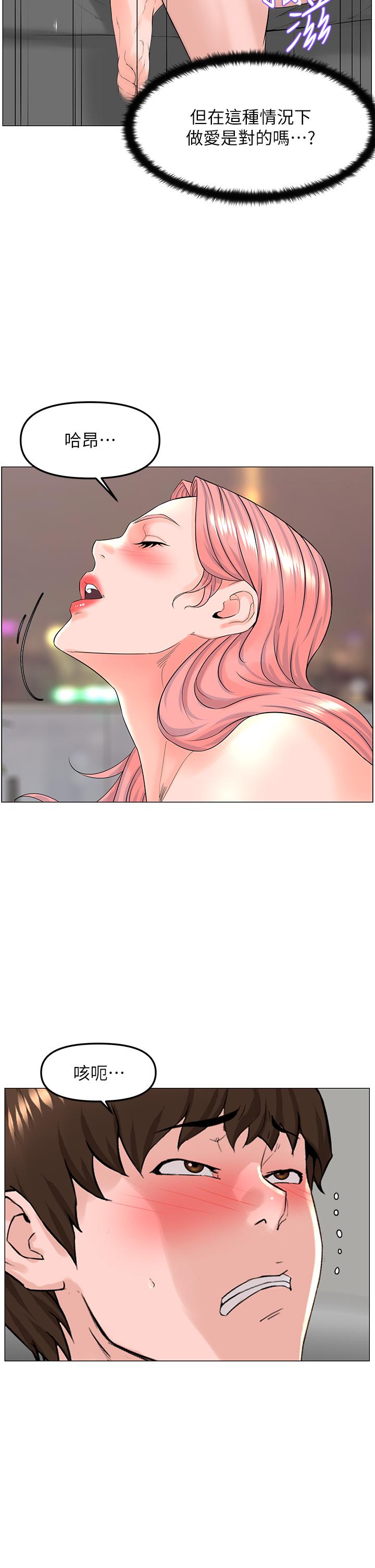 樓上的網美 第74話-你背著我和我媽亂搞？ 第15页