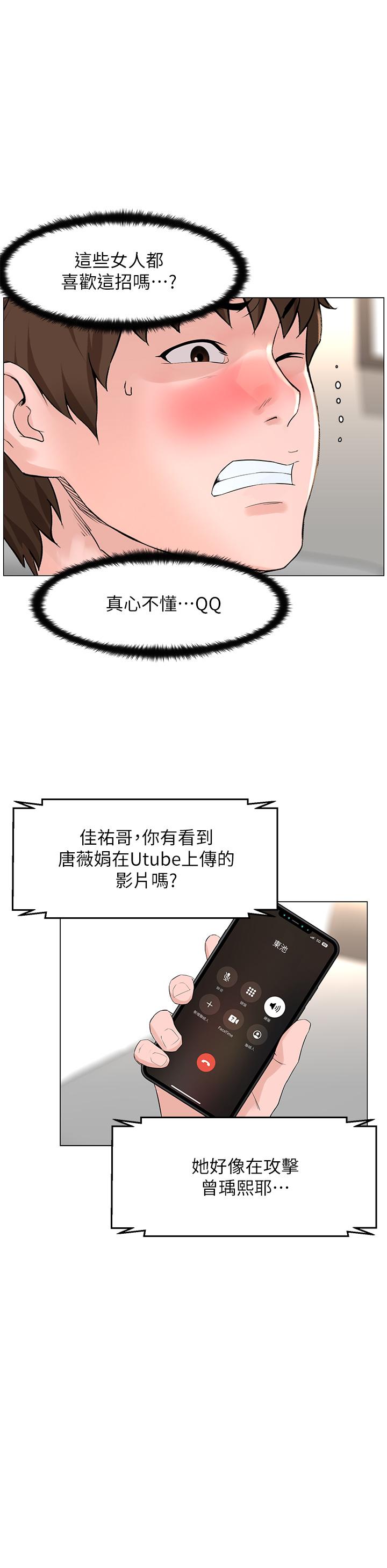 樓上的網美 第74話-你背著我和我媽亂搞？ 第21页