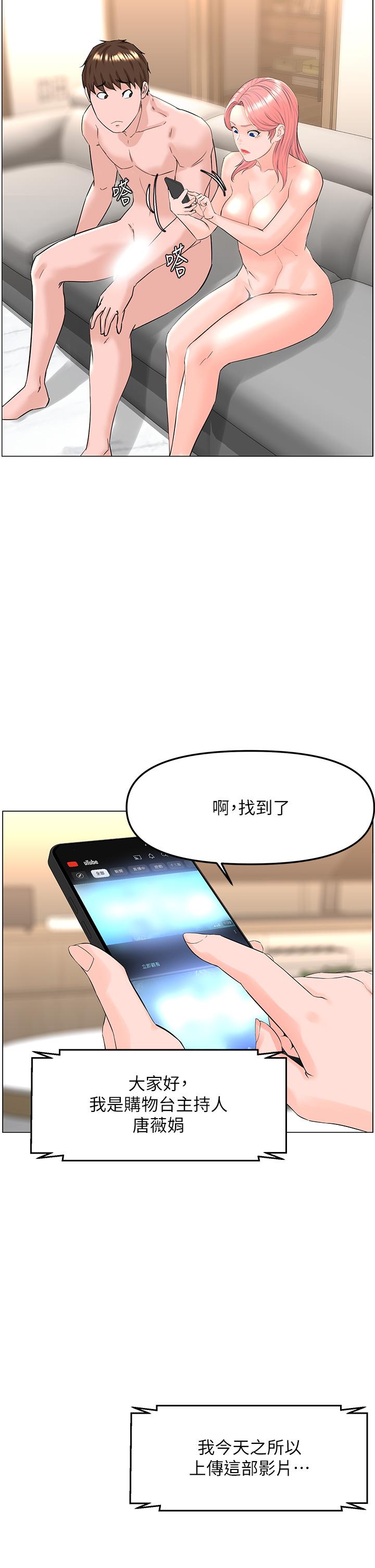樓上的網美 第74話-你背著我和我媽亂搞？ 第25页