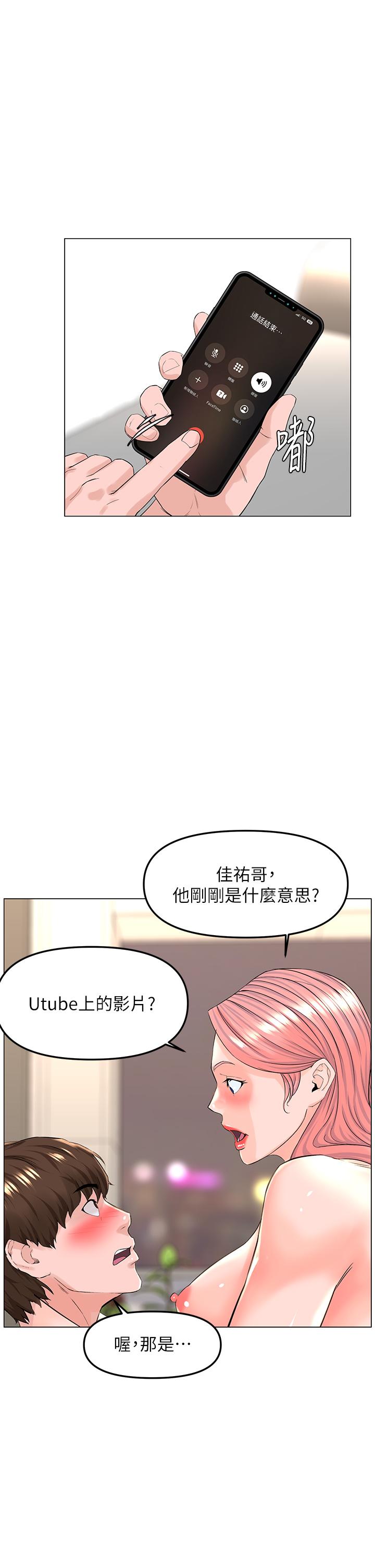 樓上的網美 第74話-你背著我和我媽亂搞？ 第23页