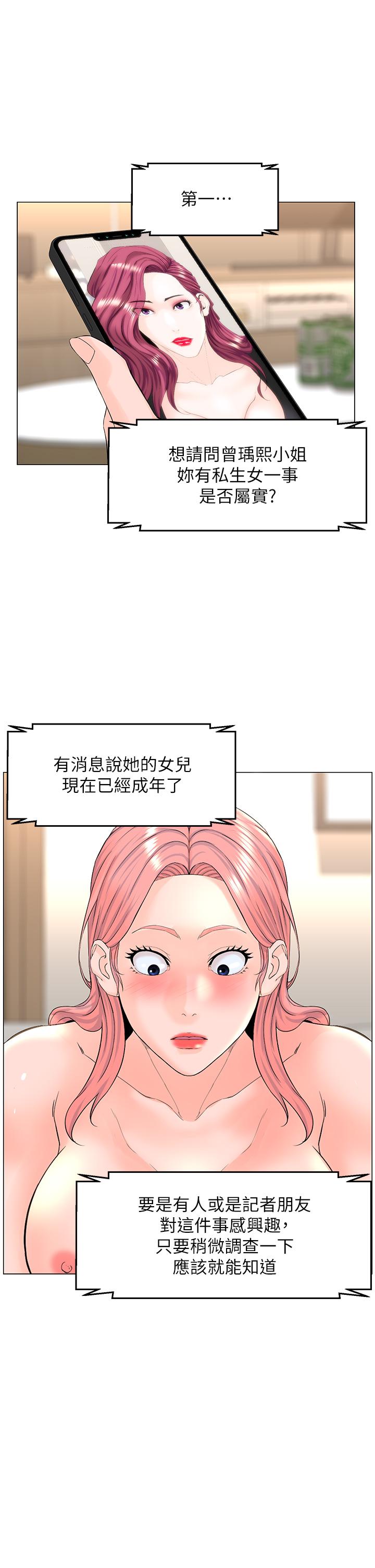 樓上的網美 第74話-你背著我和我媽亂搞？ 第27页