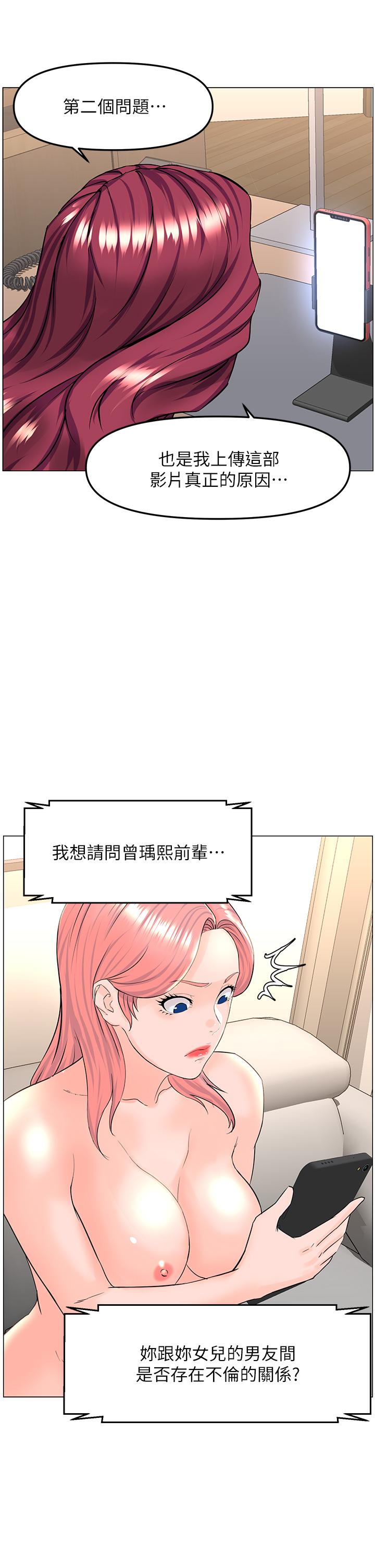 樓上的網美 第74話-你背著我和我媽亂搞？ 第28页