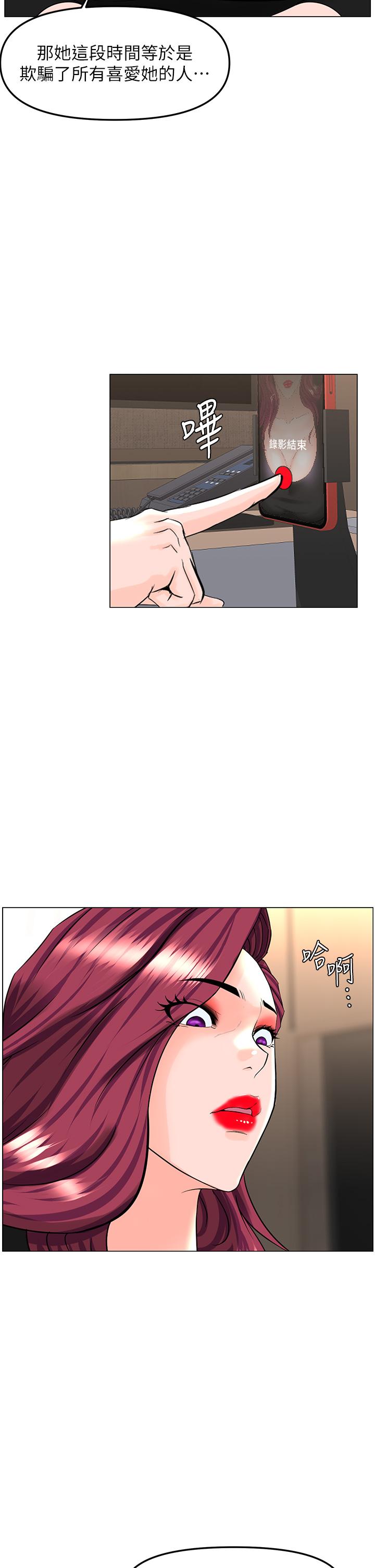 樓上的網美 第74話-你背著我和我媽亂搞？ 第30页