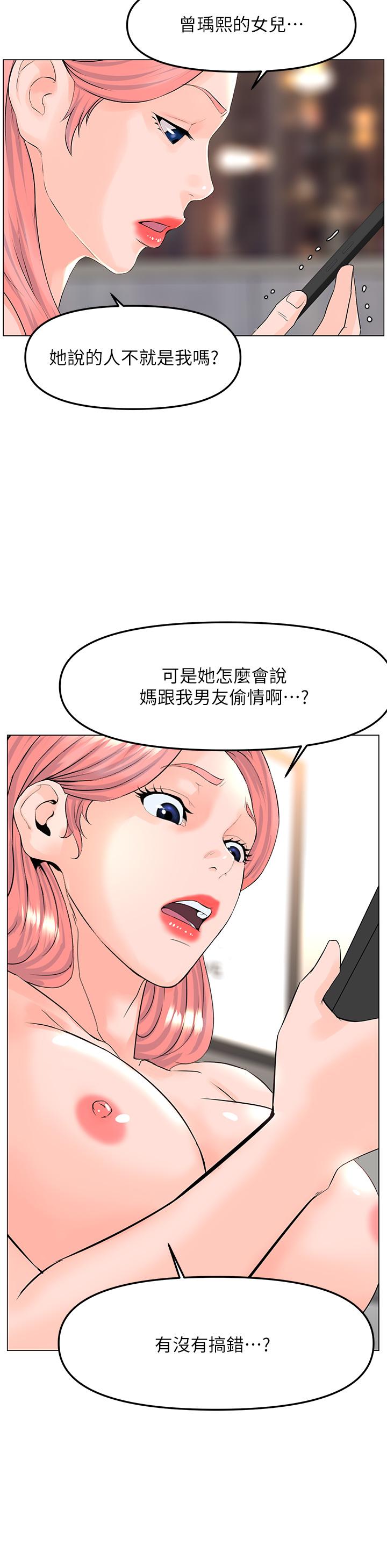 樓上的網美 第74話-你背著我和我媽亂搞？ 第31页