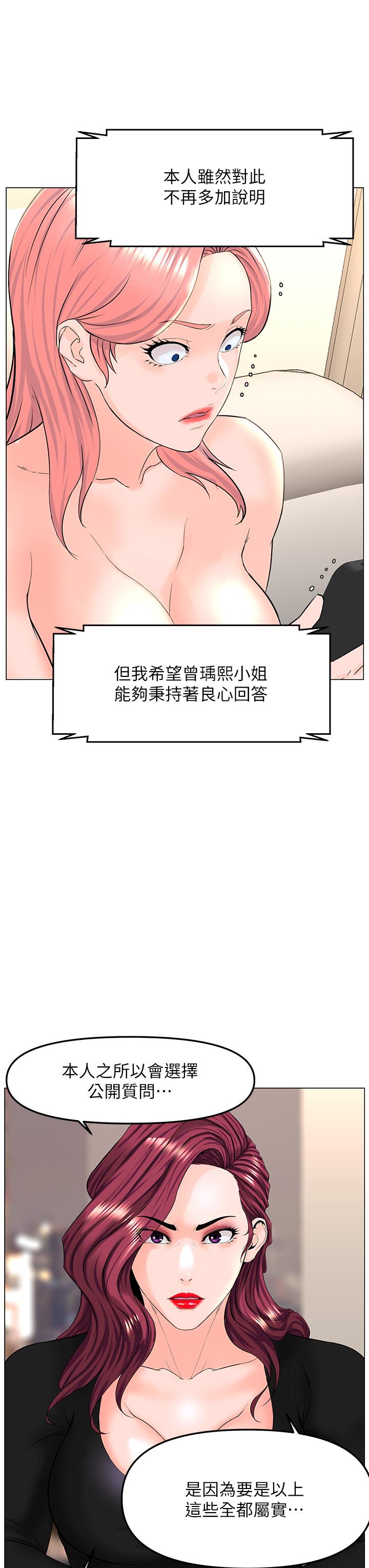 樓上的網美 第74話-你背著我和我媽亂搞？ 第29页