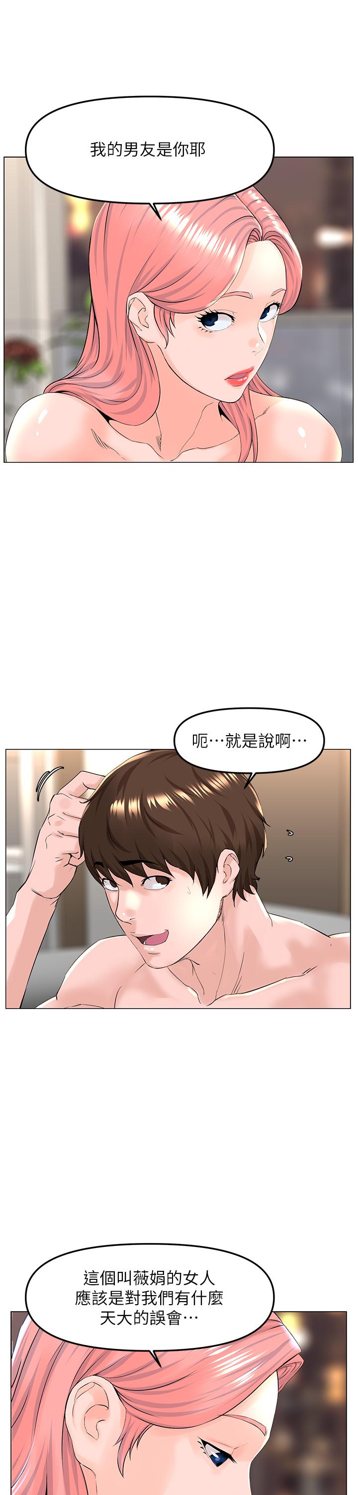 樓上的網美 第74話-你背著我和我媽亂搞？ 第32页