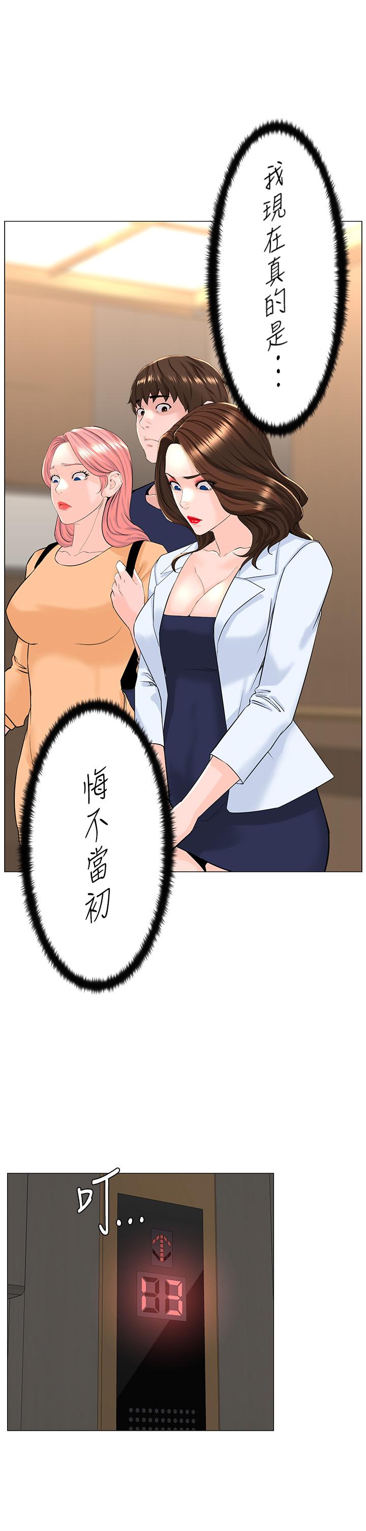 樓上的網美 第74話-你背著我和我媽亂搞？ 第1页