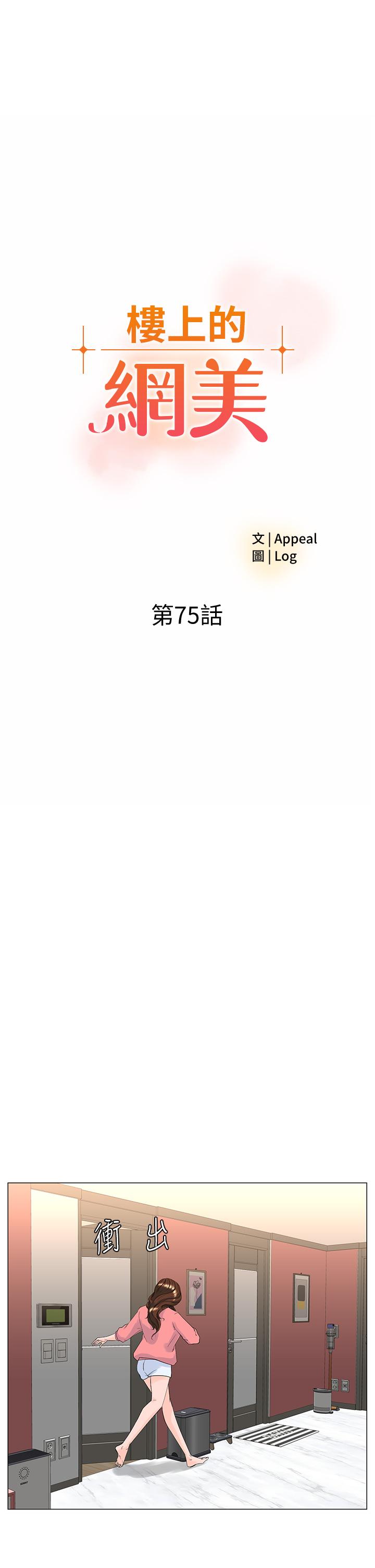 樓上的網美 第75話-教訓壞壞母狗 第3页