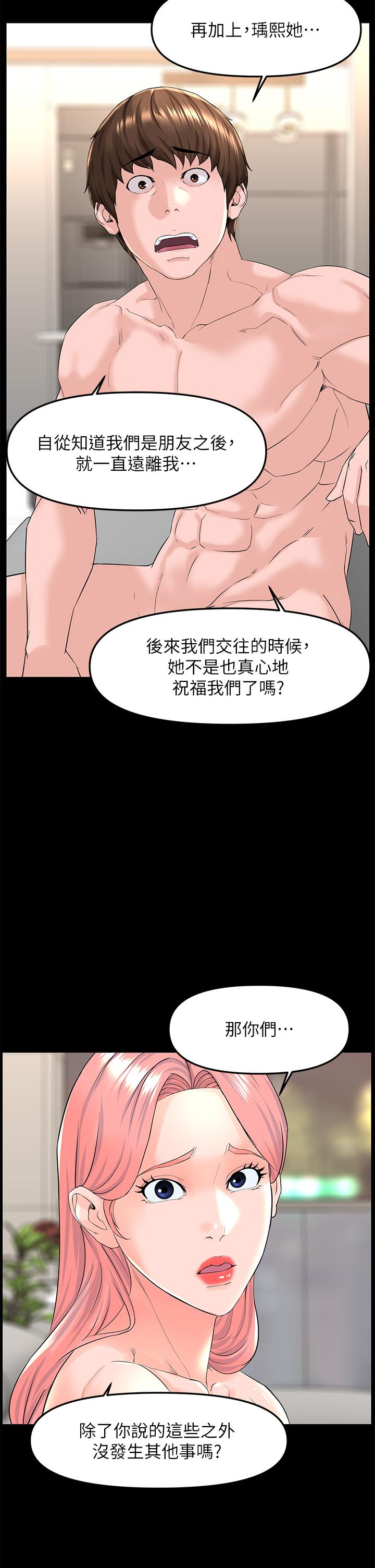 樓上的網美 第75話-教訓壞壞母狗 第15页