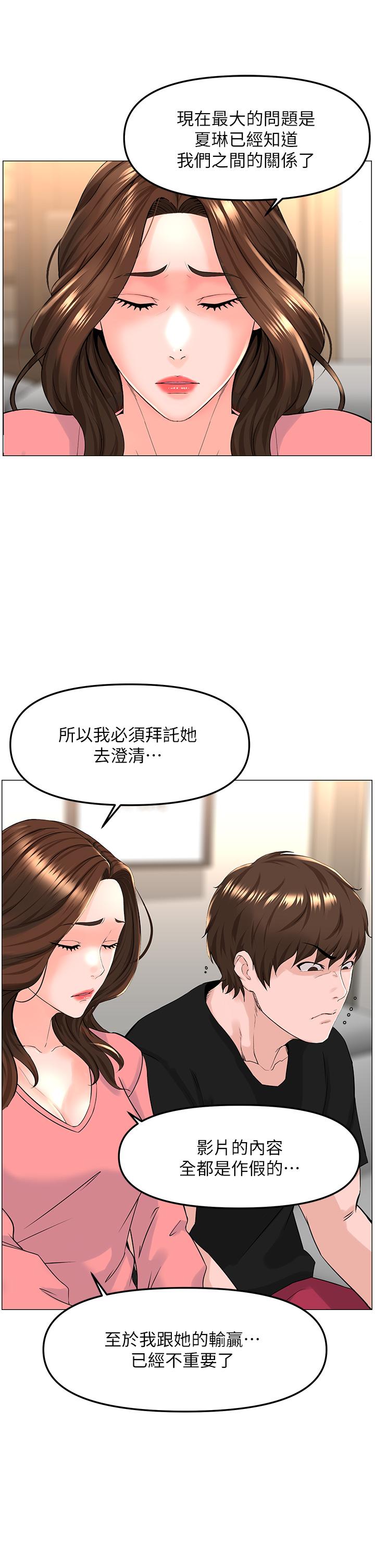 樓上的網美 第75話-教訓壞壞母狗 第27页