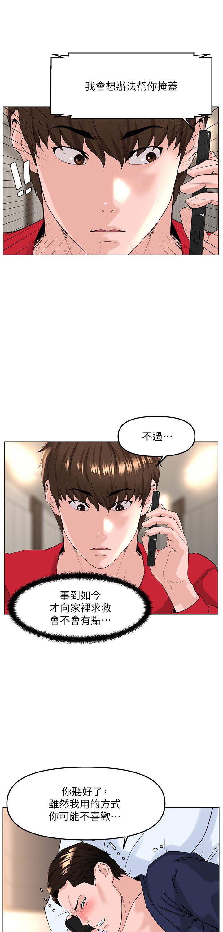 樓上的網美 第75話-教訓壞壞母狗 第33页