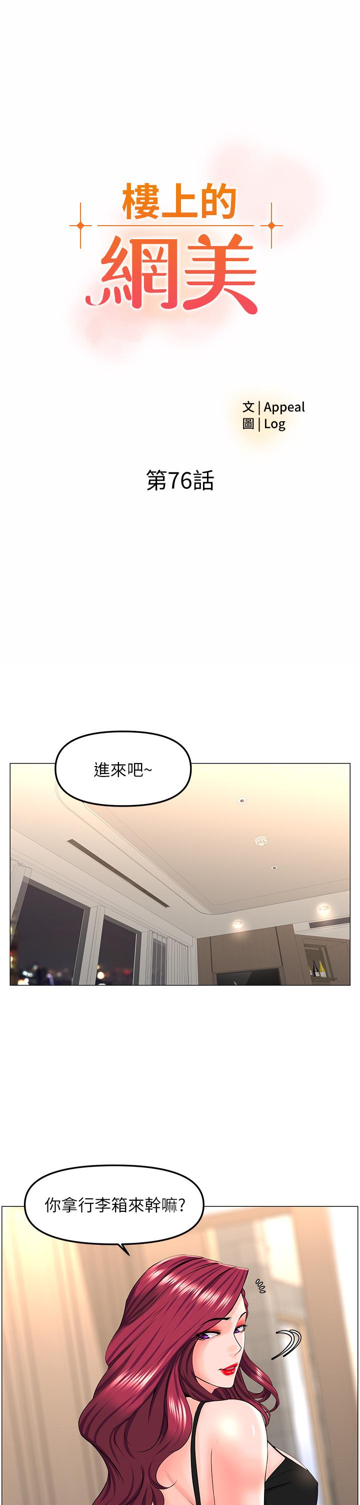 樓上的網美 第76話-爽整夜的交換條件 第3页