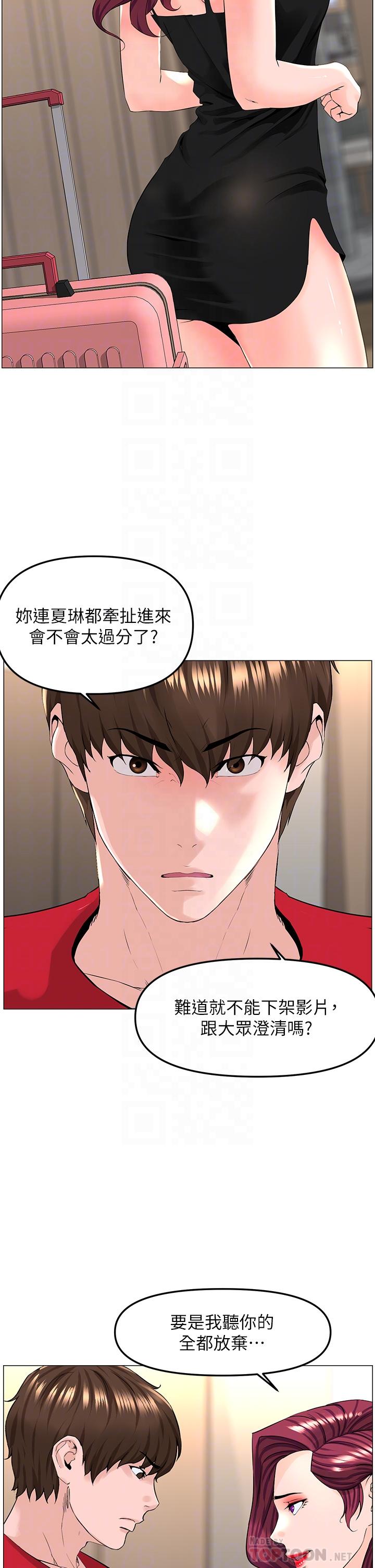 樓上的網美 第76話-爽整夜的交換條件 第4页
