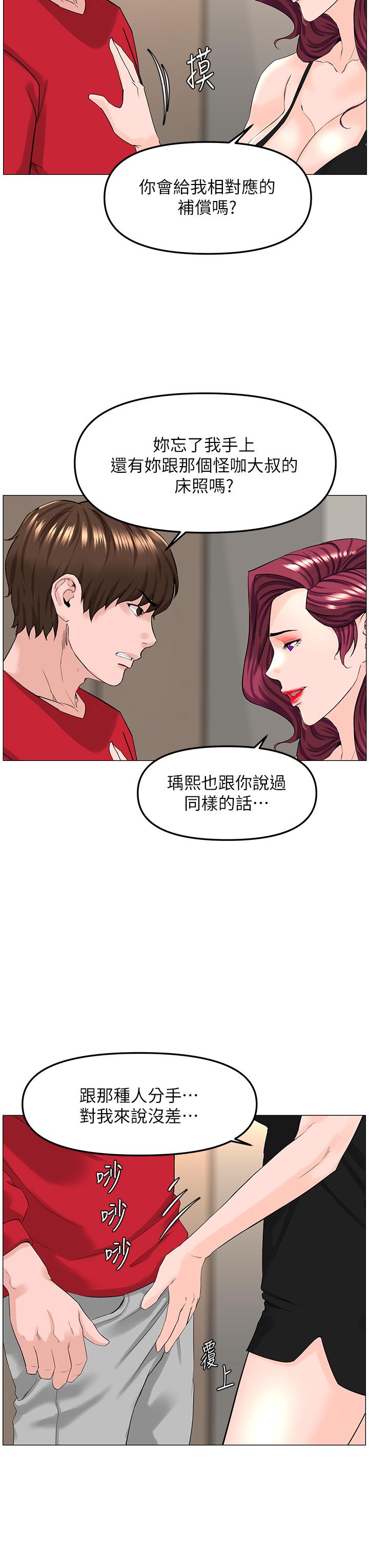 樓上的網美 第76話-爽整夜的交換條件 第5页