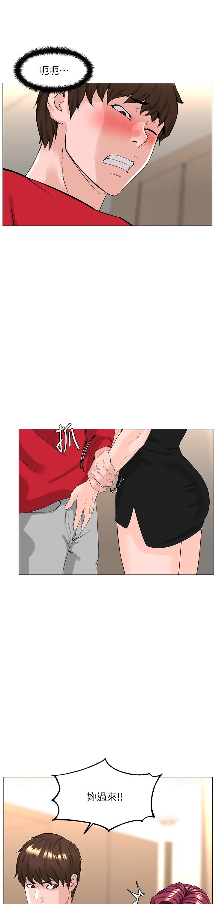 樓上的網美 第76話-爽整夜的交換條件 第7页