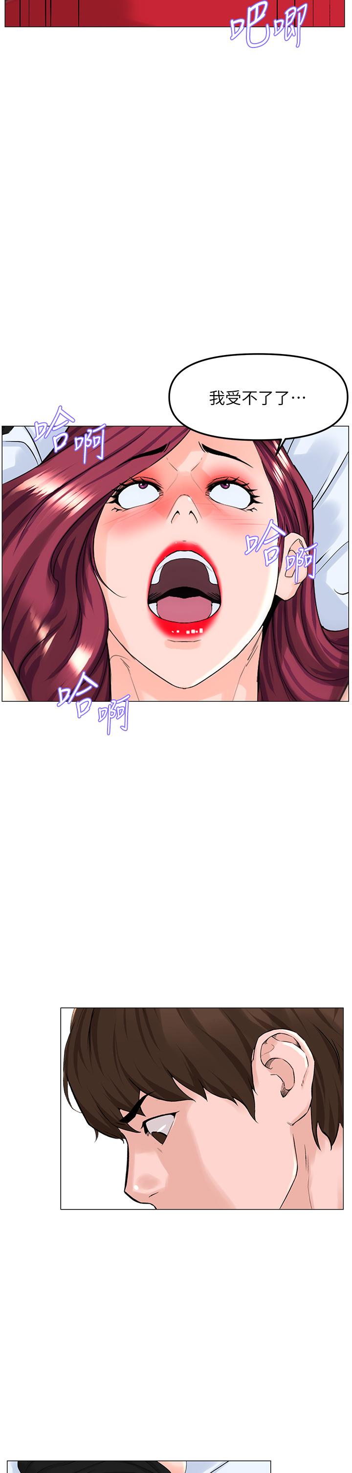 樓上的網美 第76話-爽整夜的交換條件 第23页