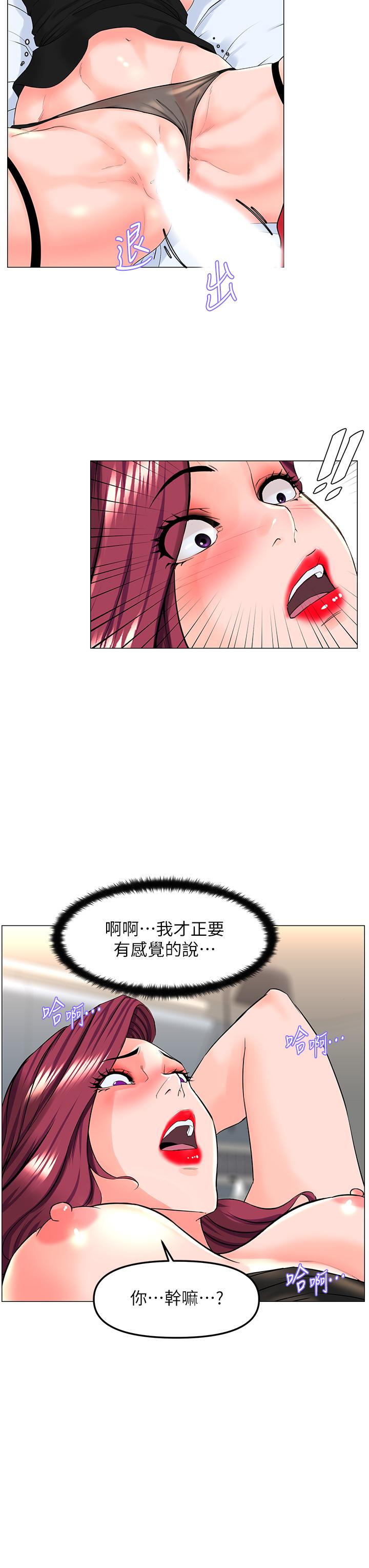樓上的網美 第76話-爽整夜的交換條件 第24页