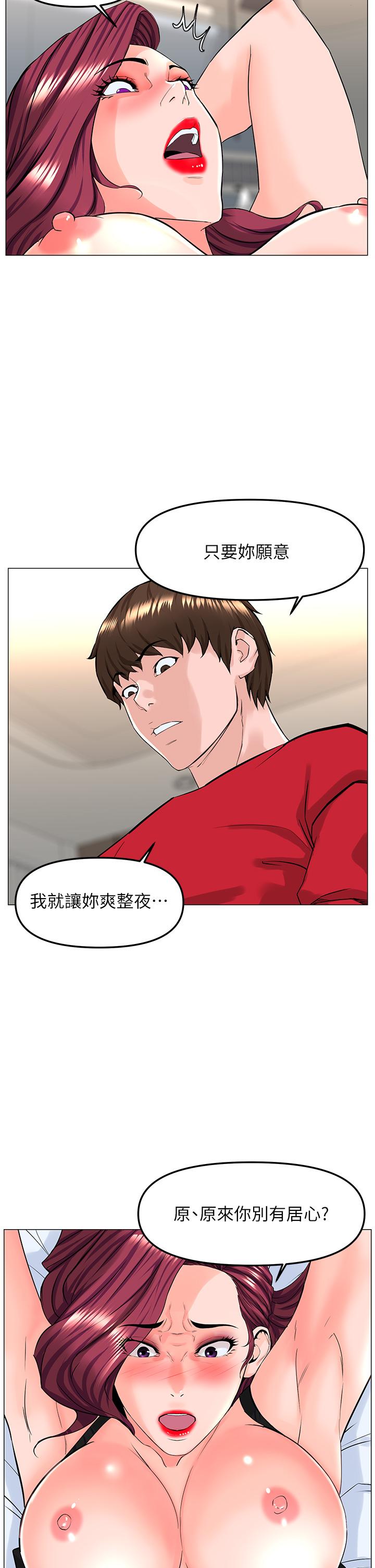 樓上的網美 第76話-爽整夜的交換條件 第30页