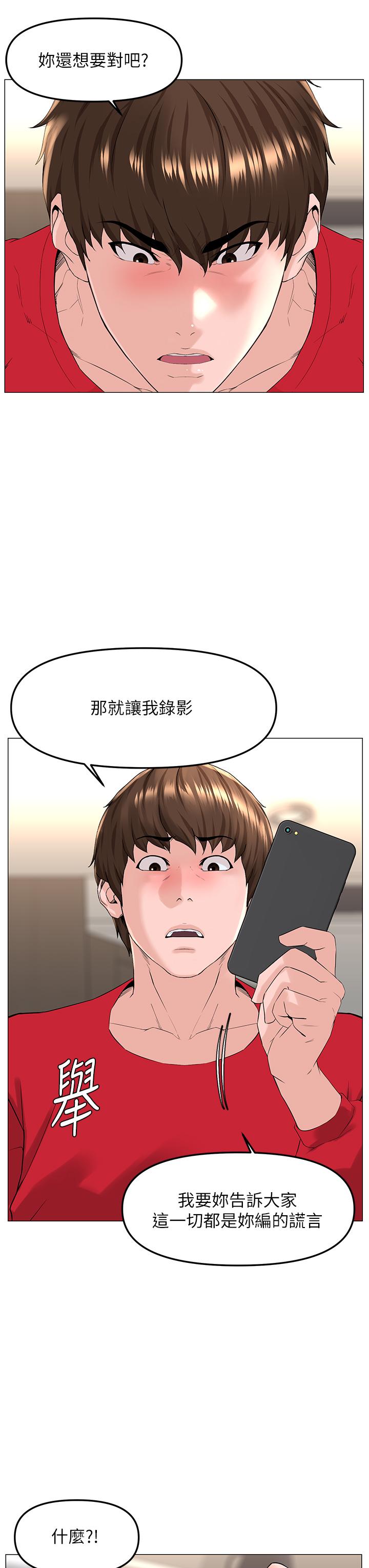 樓上的網美 第76話-爽整夜的交換條件 第29页