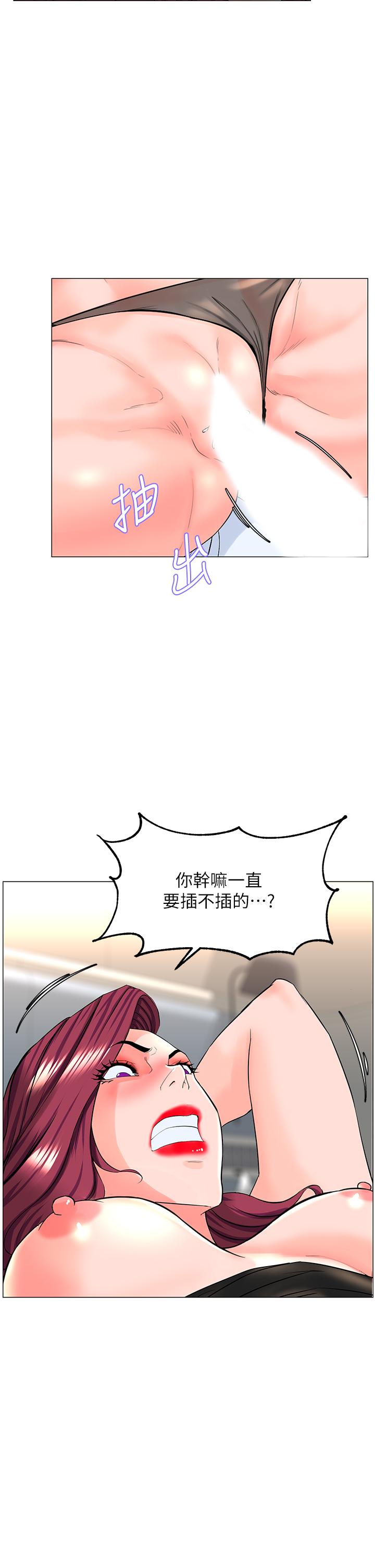 樓上的網美 第76話-爽整夜的交換條件 第28页