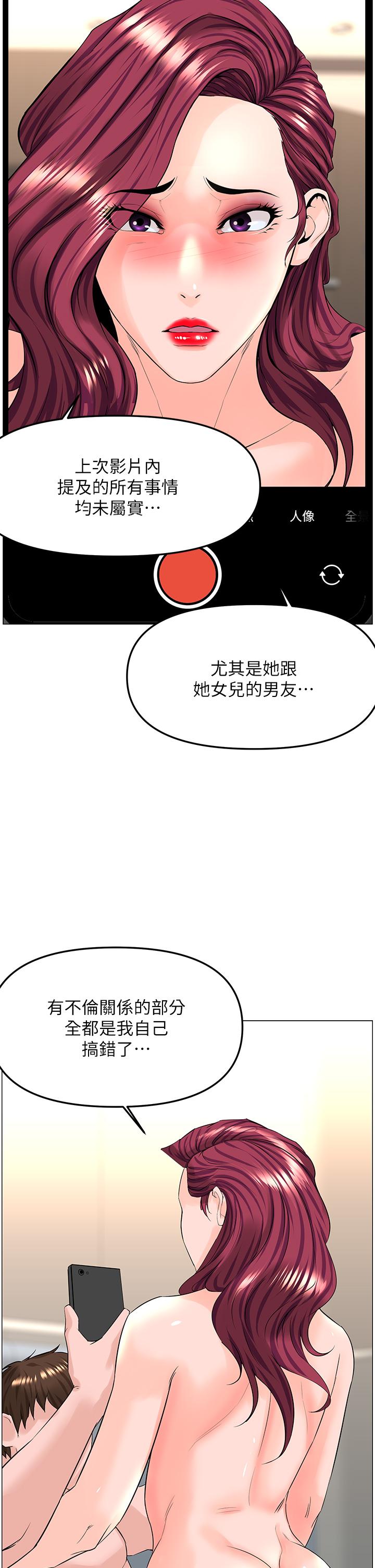 樓上的網美 第76話-爽整夜的交換條件 第33页